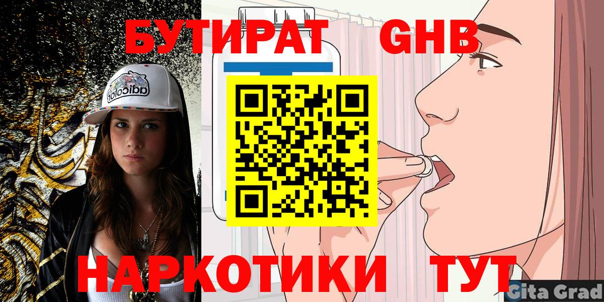 Лениногорск  Бутират BDO 33%  БУТИРАТ  Вход с VPN 