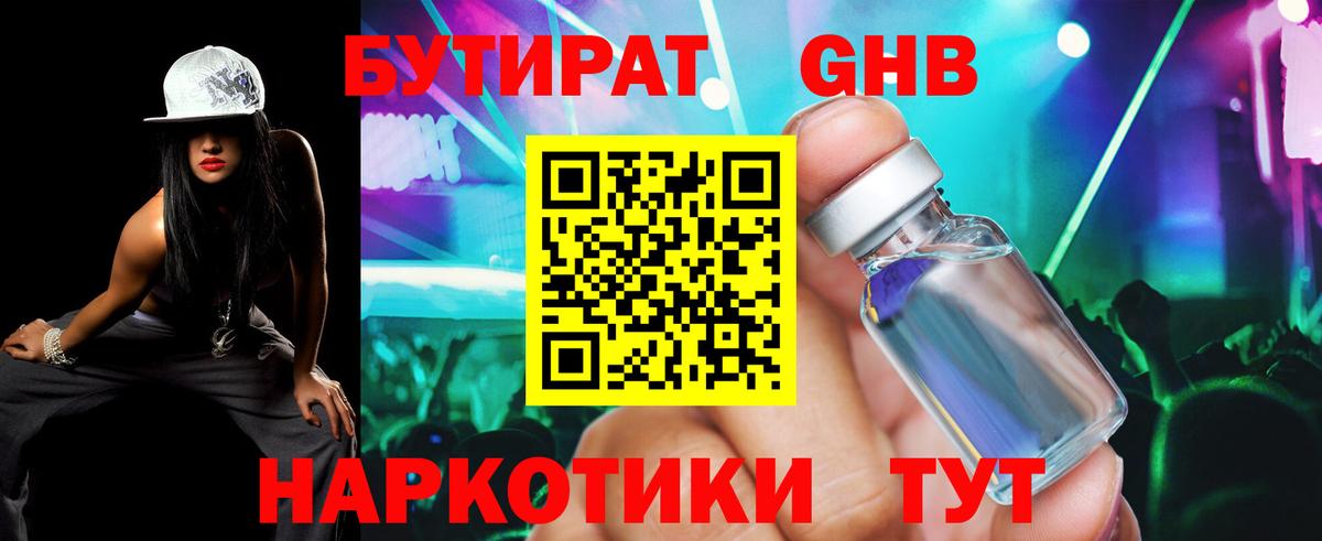 Бутират жидкий экстази Лениногорск