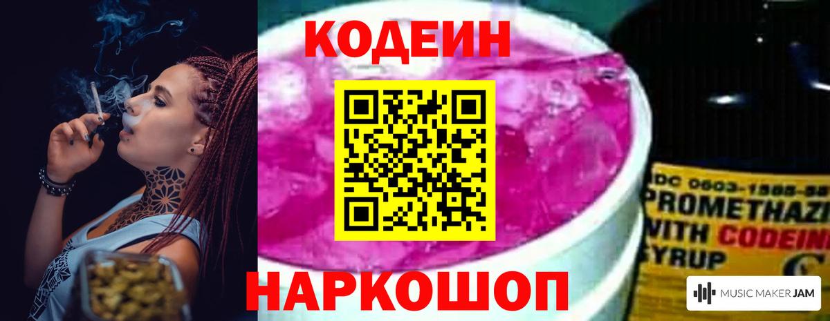 Кодеиновый сироп Lean Purple Drank  Вход с VPN  Лениногорск 