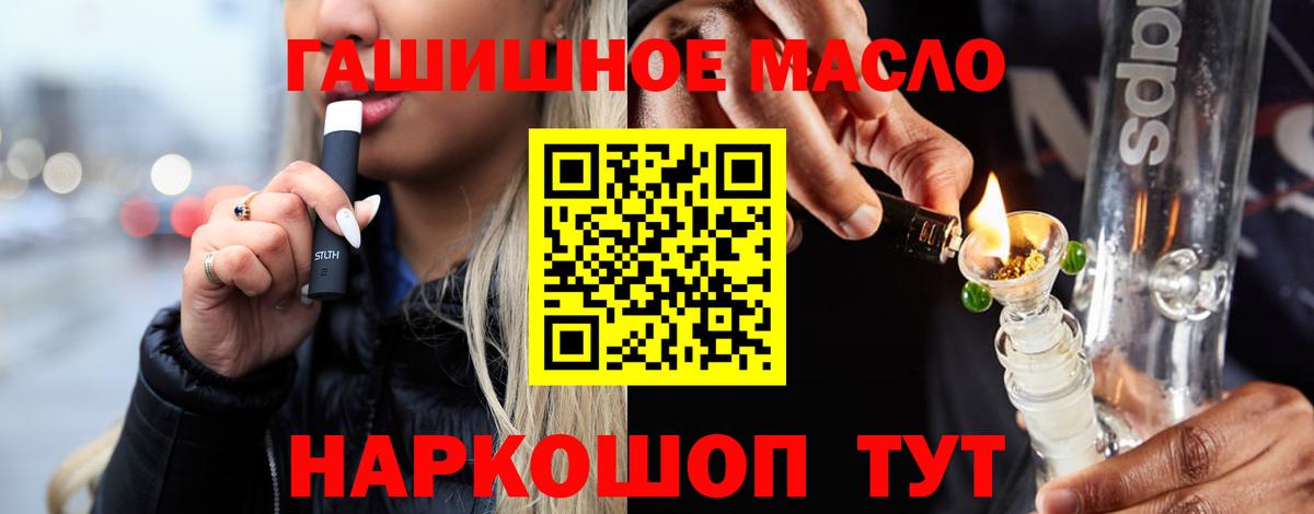 ТГК концентрат  ТГК вейп  Вход с VPN  Лениногорск 