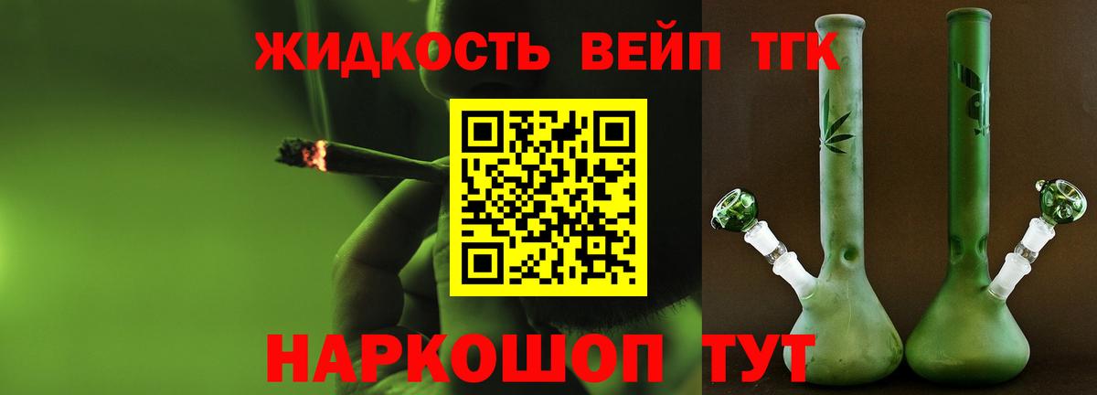 ТГК жижа Лениногорск